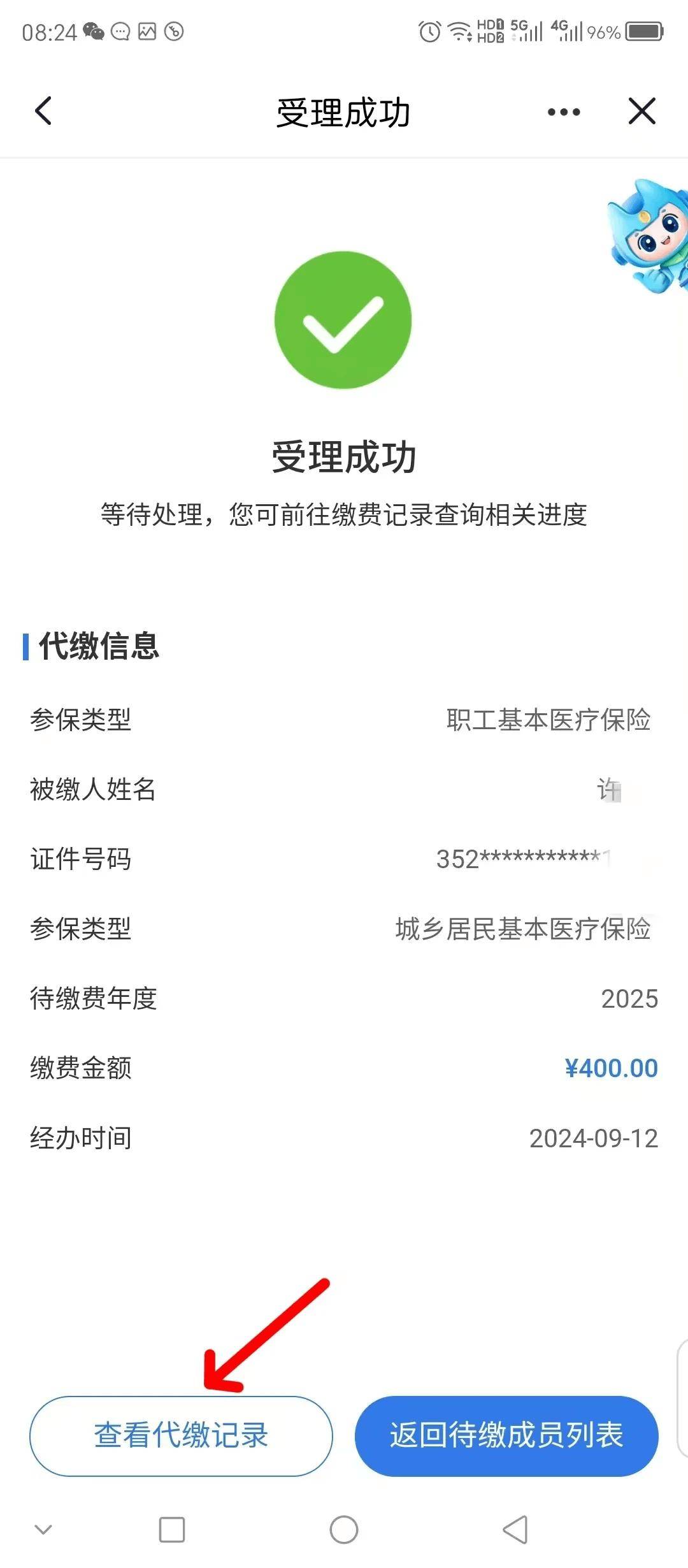 蚌埠医保换现金秒到账微信(医保卡余额换现金)
