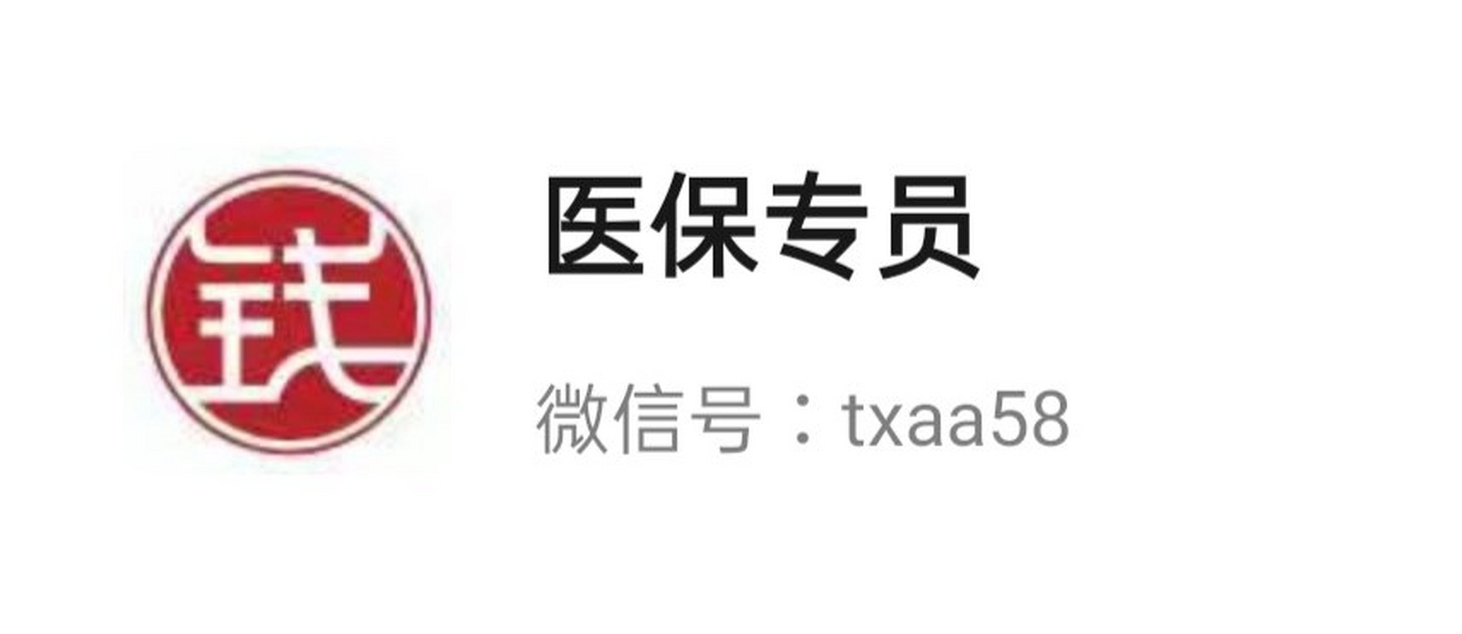 医保取现回收商家微信(北京医保取现回收商家微信)