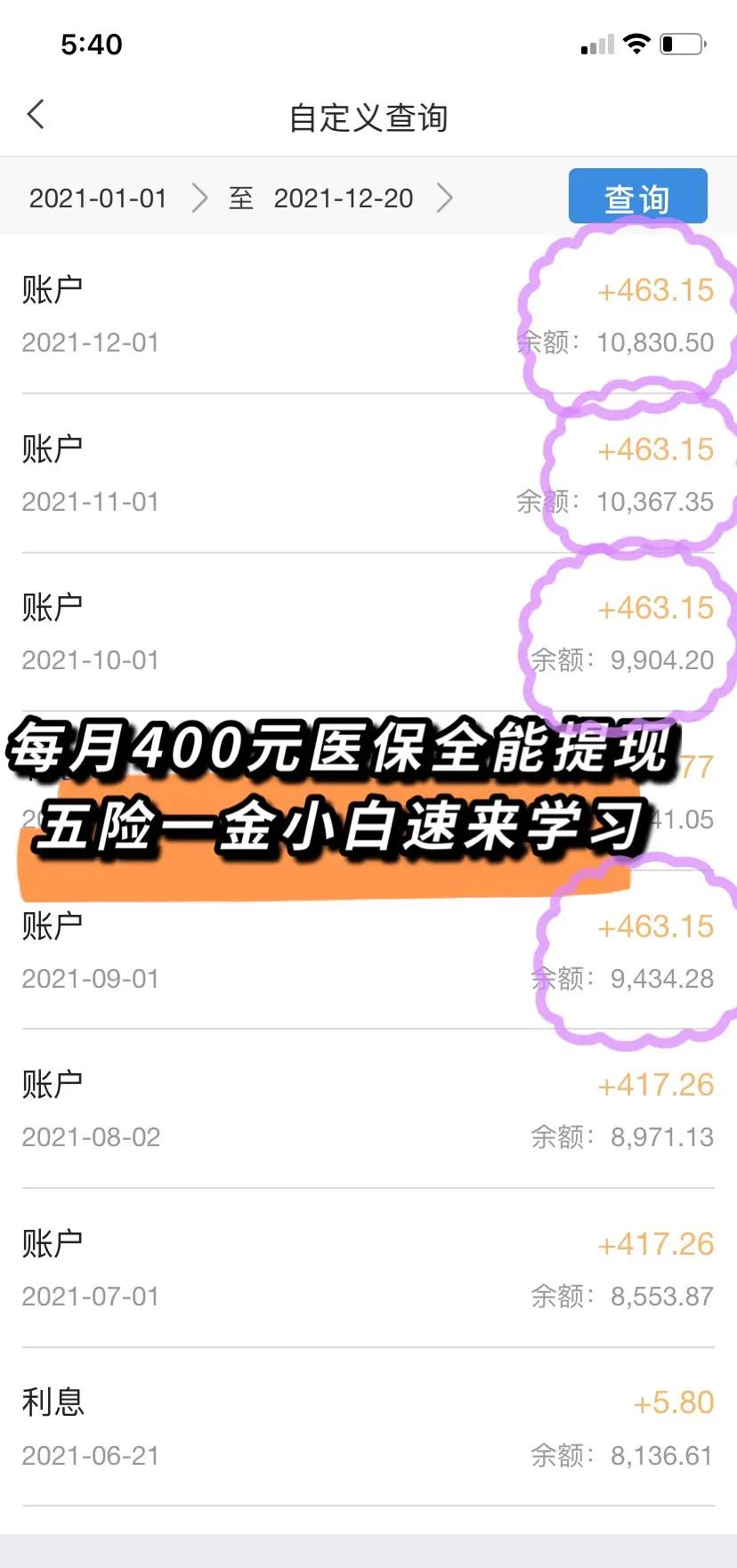 蚌埠医保个人账户提取(医保个人账户提取多久到账)