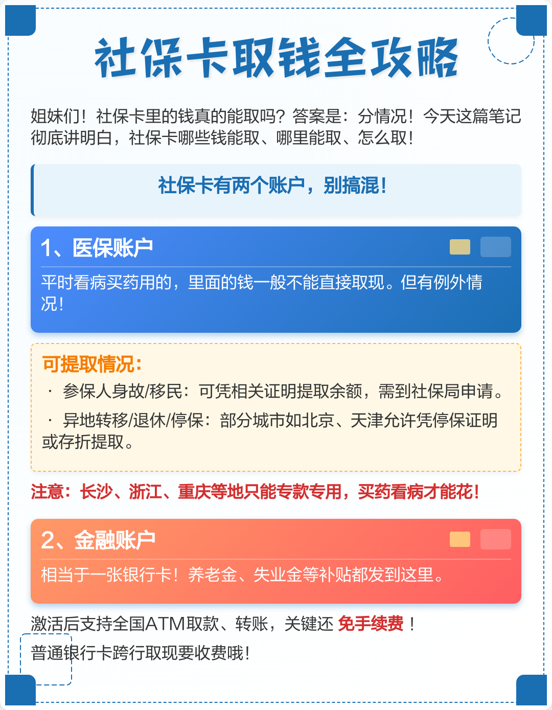 蚌埠医保取现(武汉医保取现)