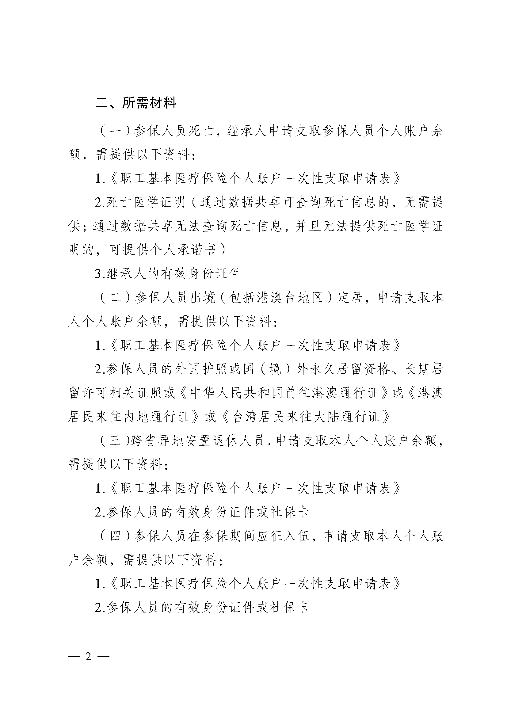 蚌埠医保提取代办(医保提取代办流程)