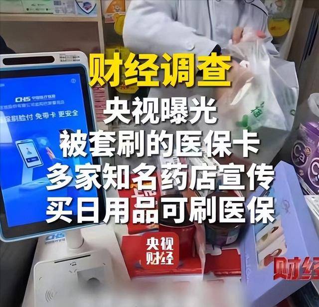 蚌埠医保卡套现后果(医保卡的钱套现对医保有什么影响)