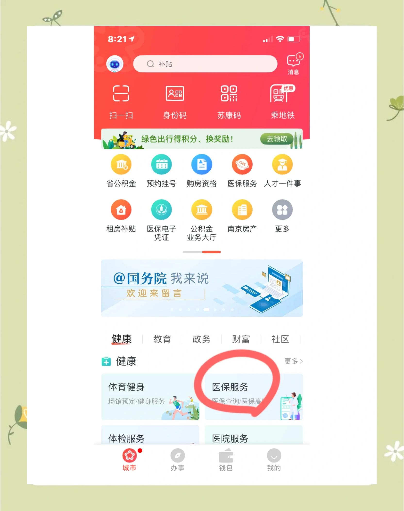 蚌埠南京市医保中心(南京市医保中心电话24小时人工服务电话)