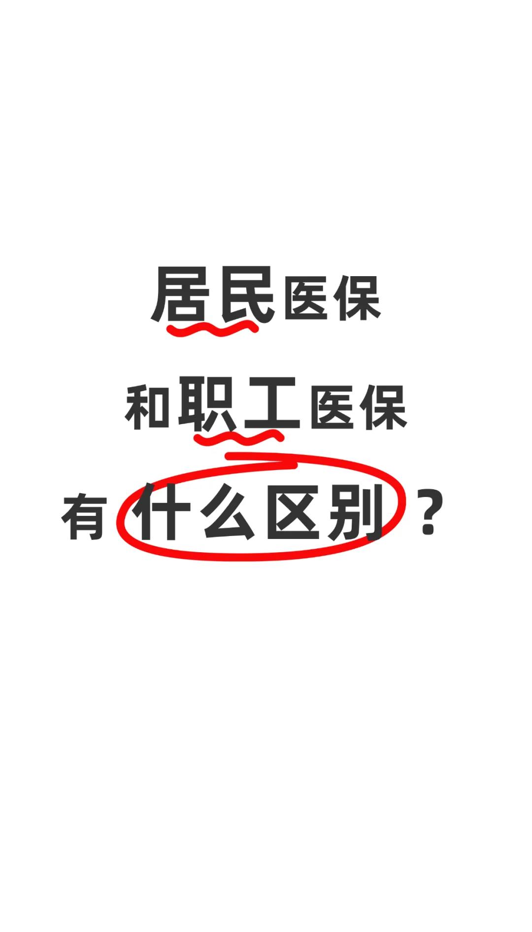 蚌埠职工医保(职工医保断交后,再续缴费,多久能报销)