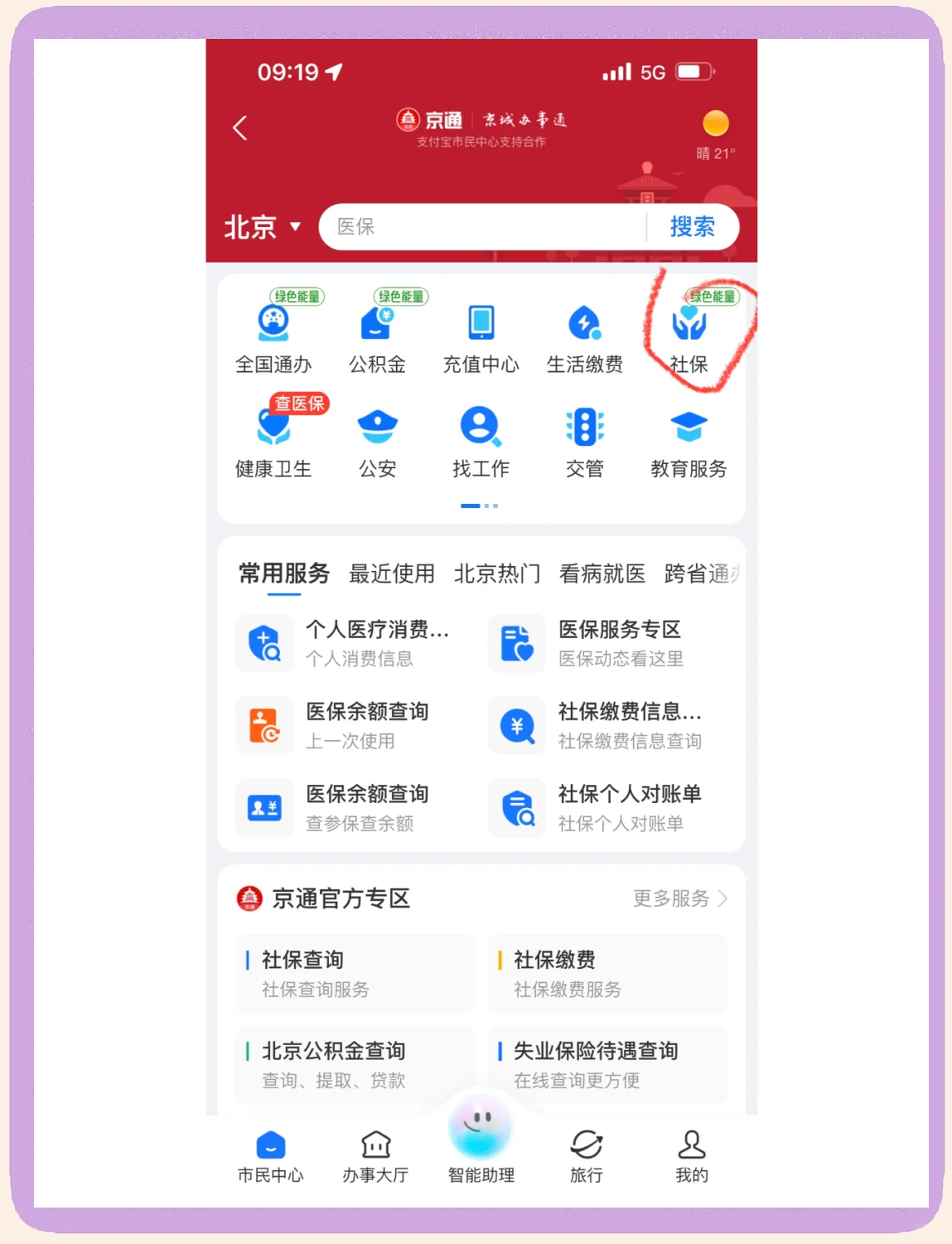 蚌埠医保卡余额查询(北京医保卡余额查询方法)