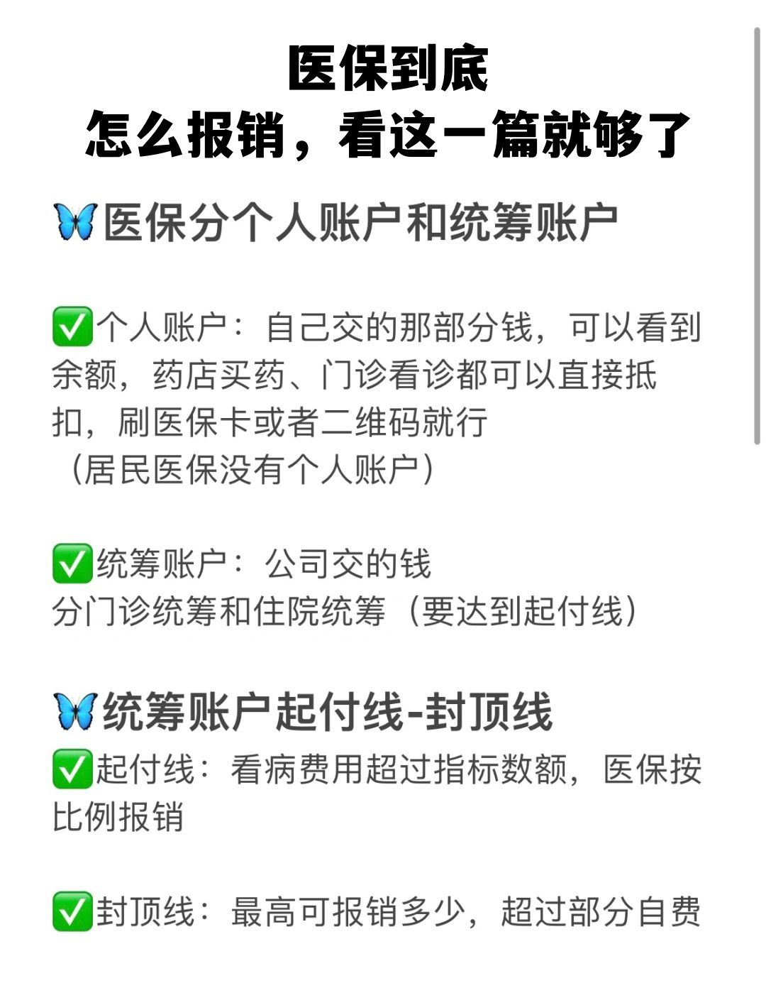 蚌埠学生医保卡怎么报销(学生医保卡报销起付线)