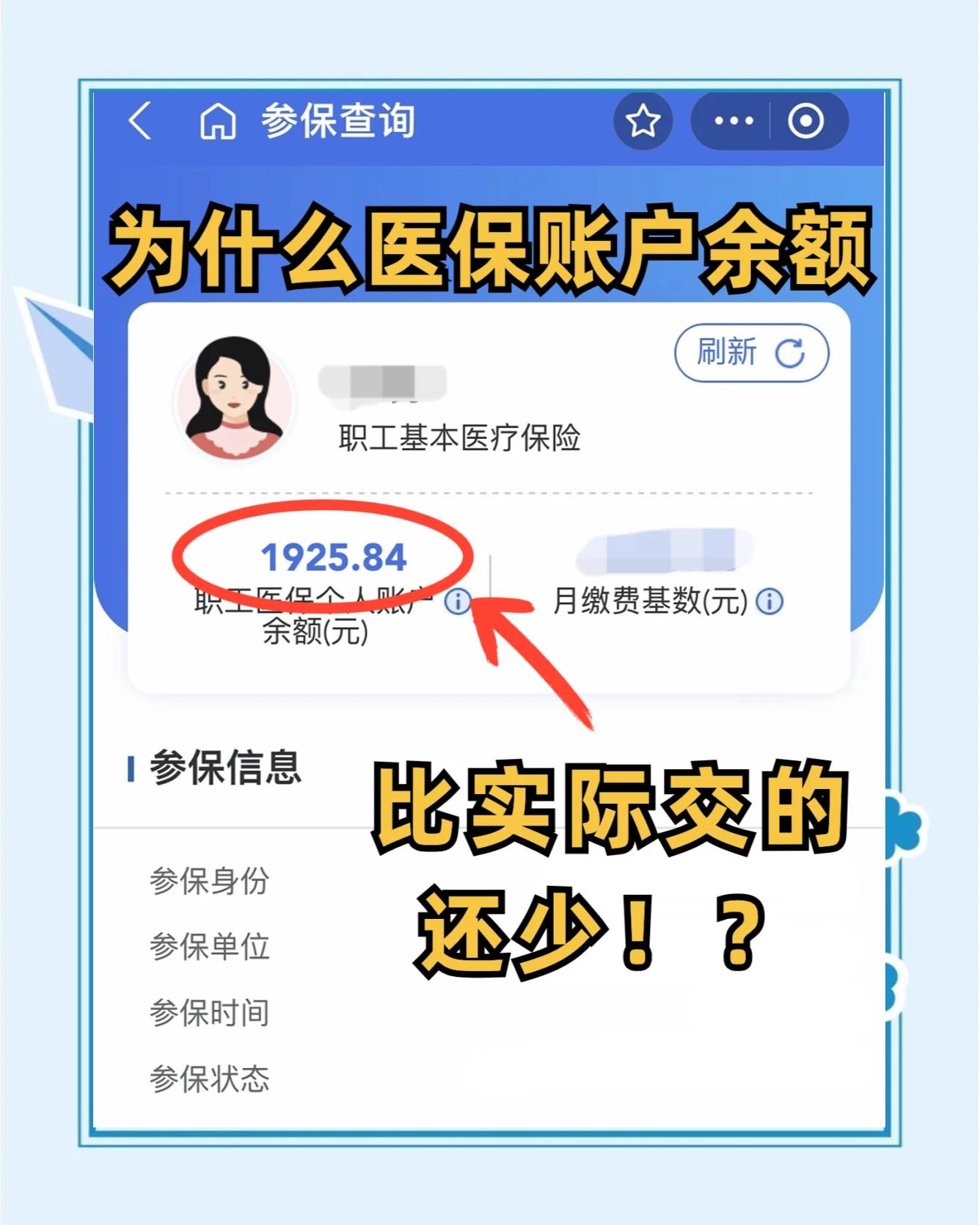 蚌埠医保卡怎么查余额(宝宝医保卡怎么查余额)
