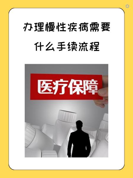 蚌埠慢性疾病医保怎么办理(慢性疾病医保怎么办理的)