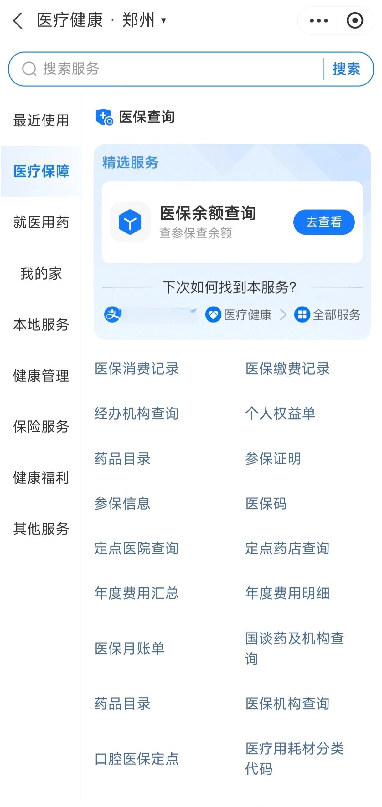 蚌埠国家医保服务平台app(国家医保服务平台app登录不了)