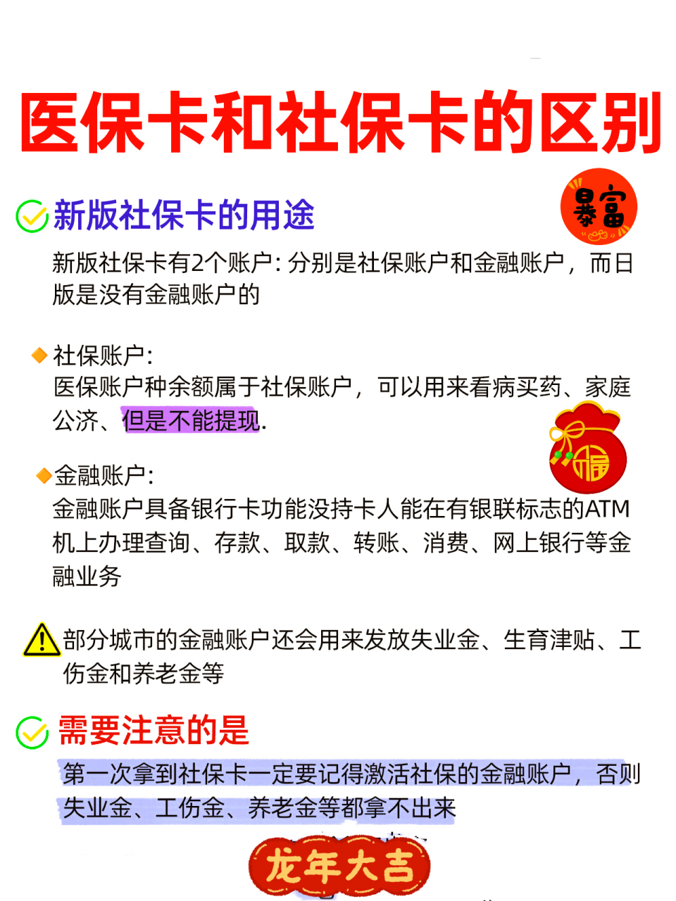 蚌埠社保跟医保有什么区别(社保医保怎么查询交了多少年)