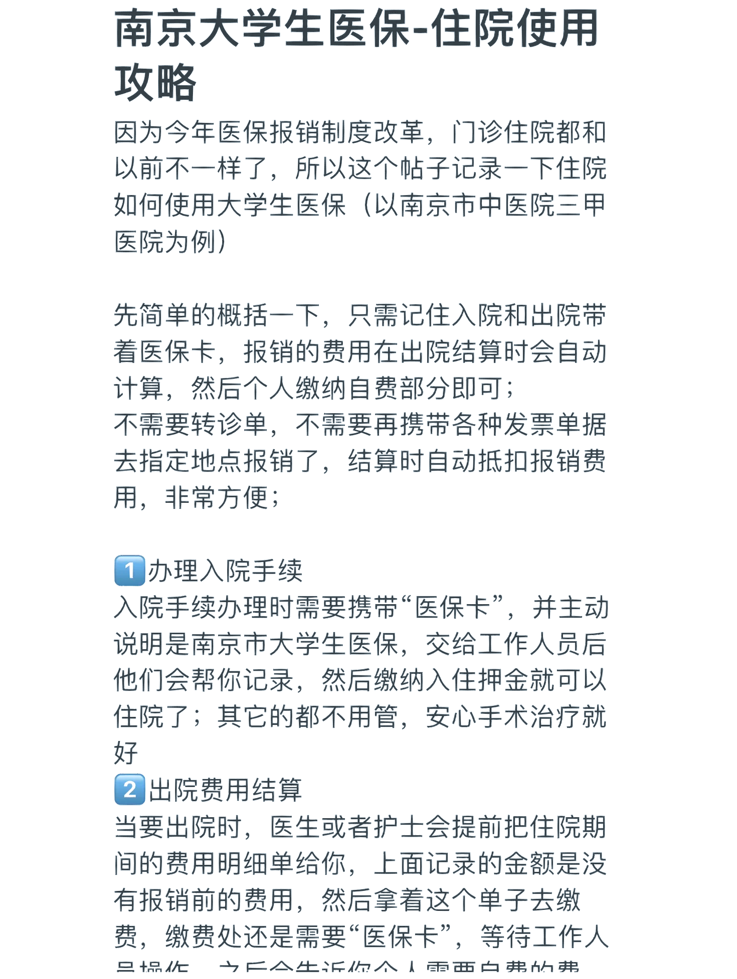 蚌埠医保报销多久到账(生孩子医保报销多久到账)