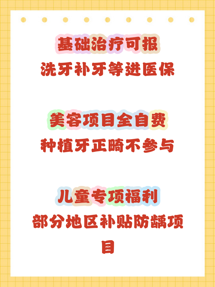 蚌埠补牙能用医保卡吗(补牙能用医保卡吗?)