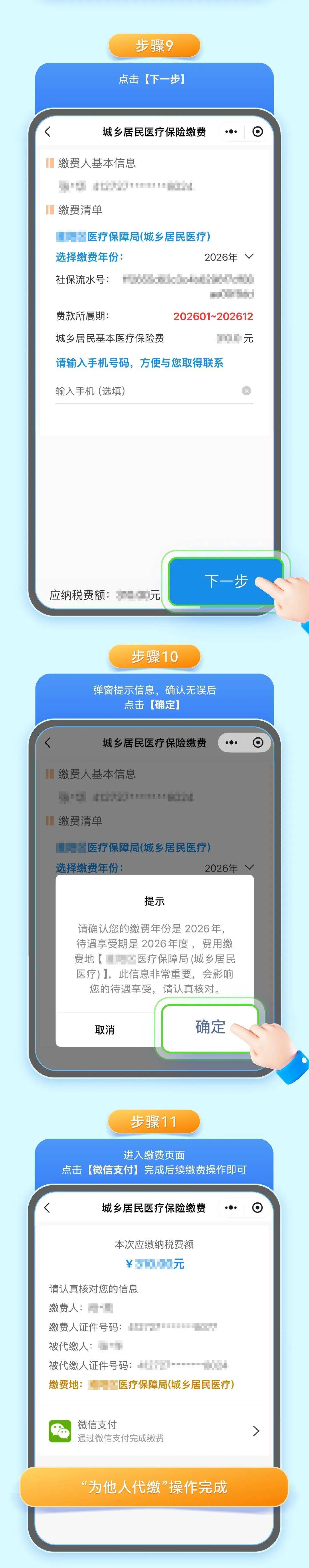 蚌埠城乡居民医保手机缴费(城乡居民医保手机缴费提示扣费锁定中)