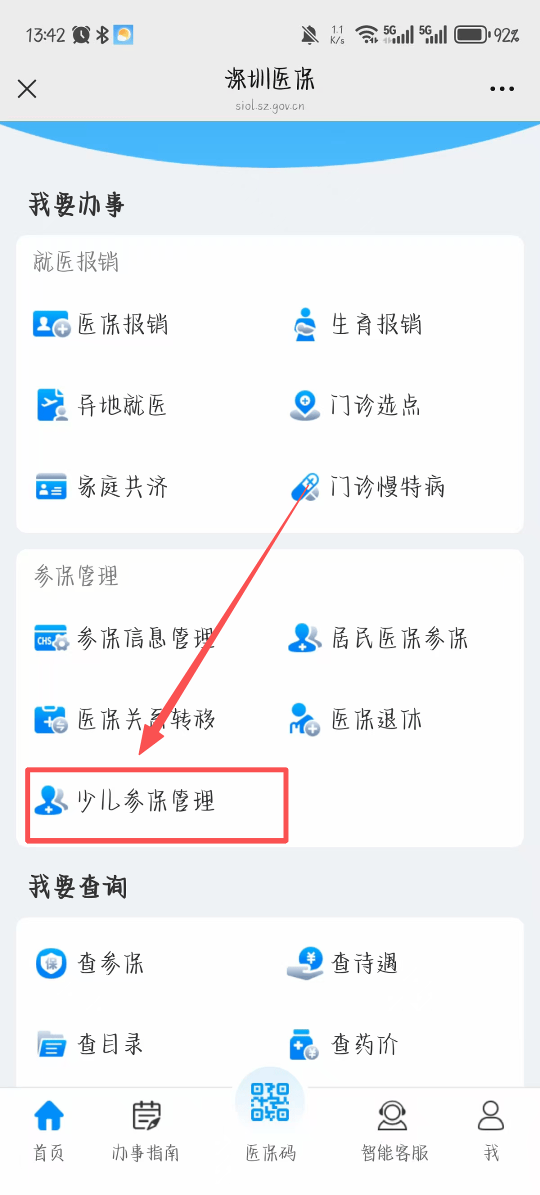 蚌埠深圳少儿医保网(2018深圳少儿医保网)