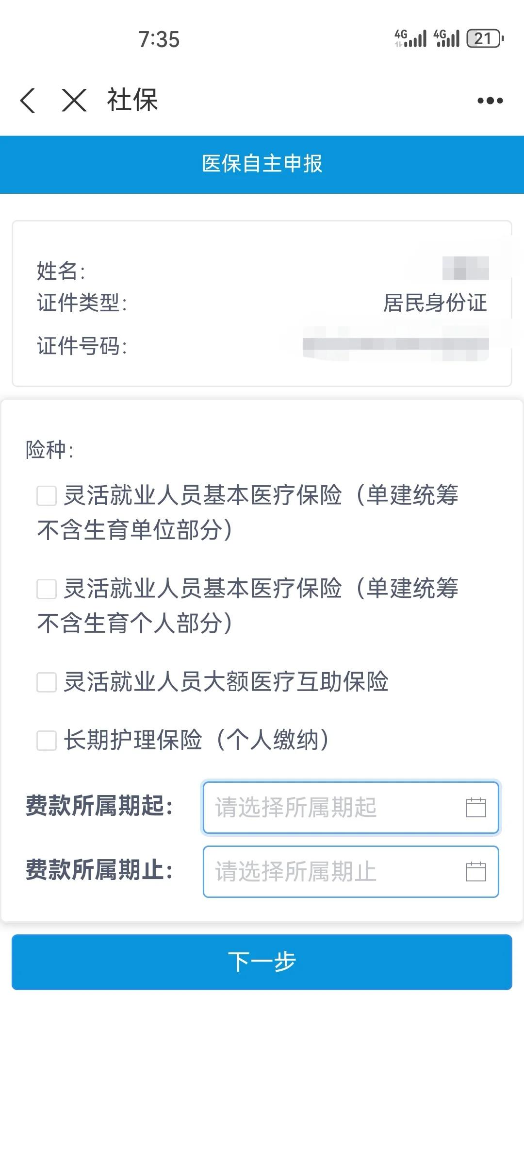 蚌埠灵活人员交医保划算不(2026年开始取消医保了吗)