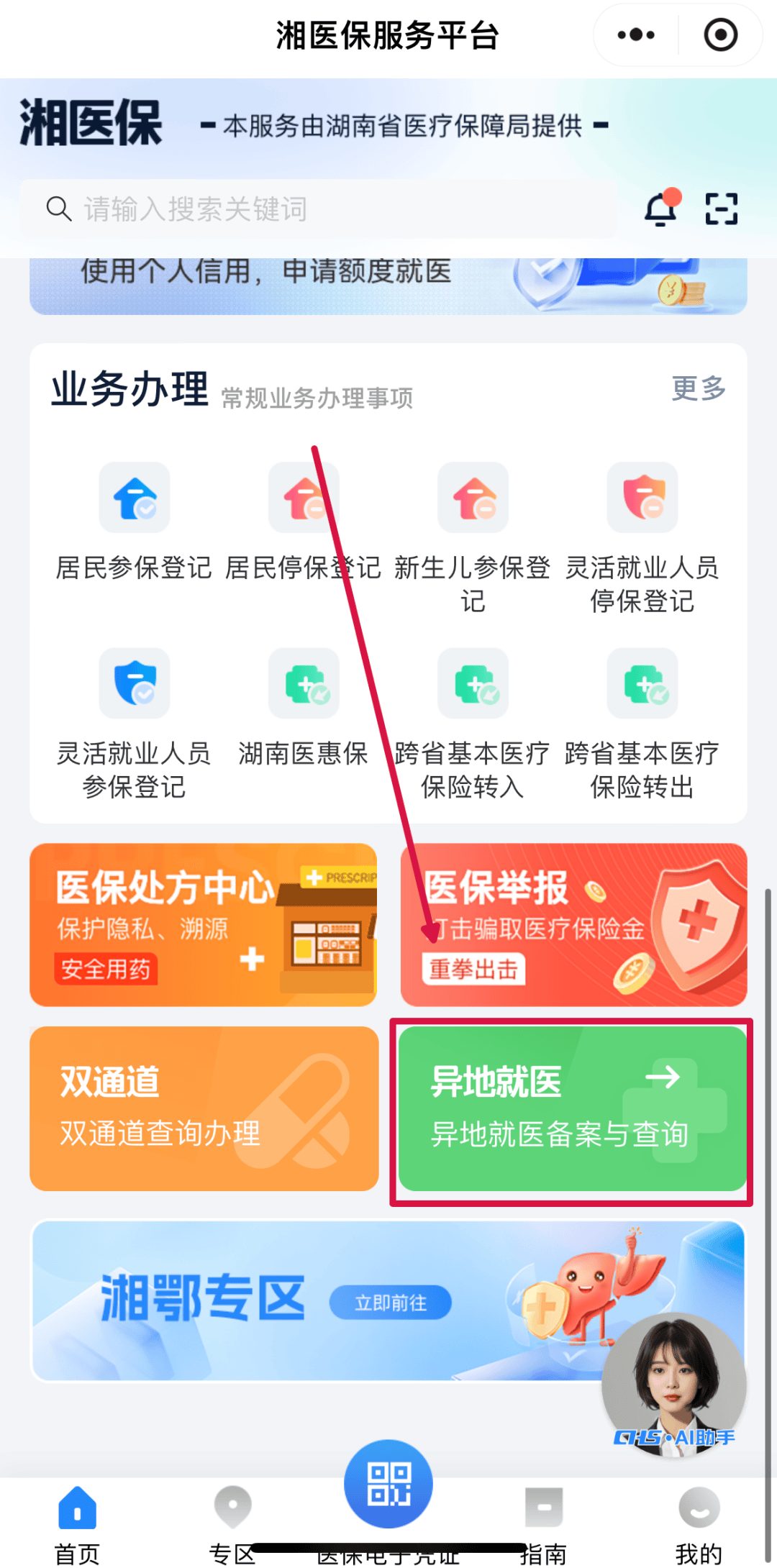 蚌埠医保异地就医(医保异地就医如何备案)