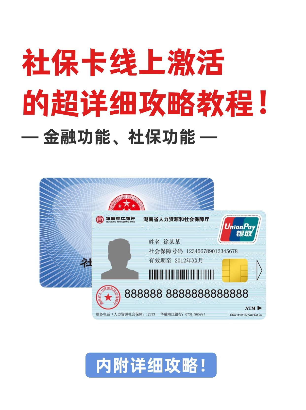 蚌埠社保卡医保卡(异地怎么激活社保卡医保卡)