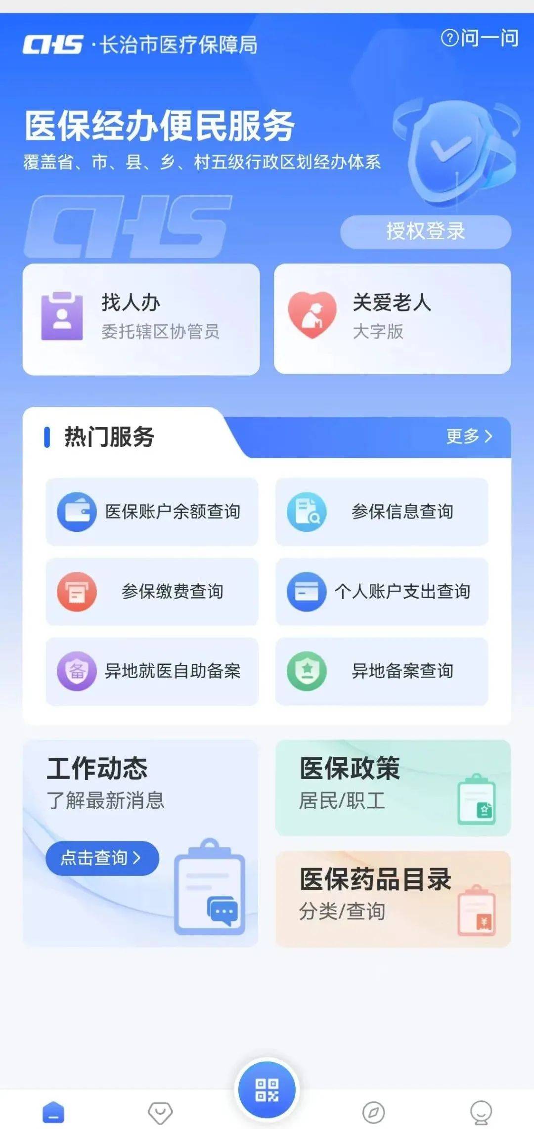 蚌埠国家医保服务平台app下载安装(国家医保服务平台app下载安装2026年)